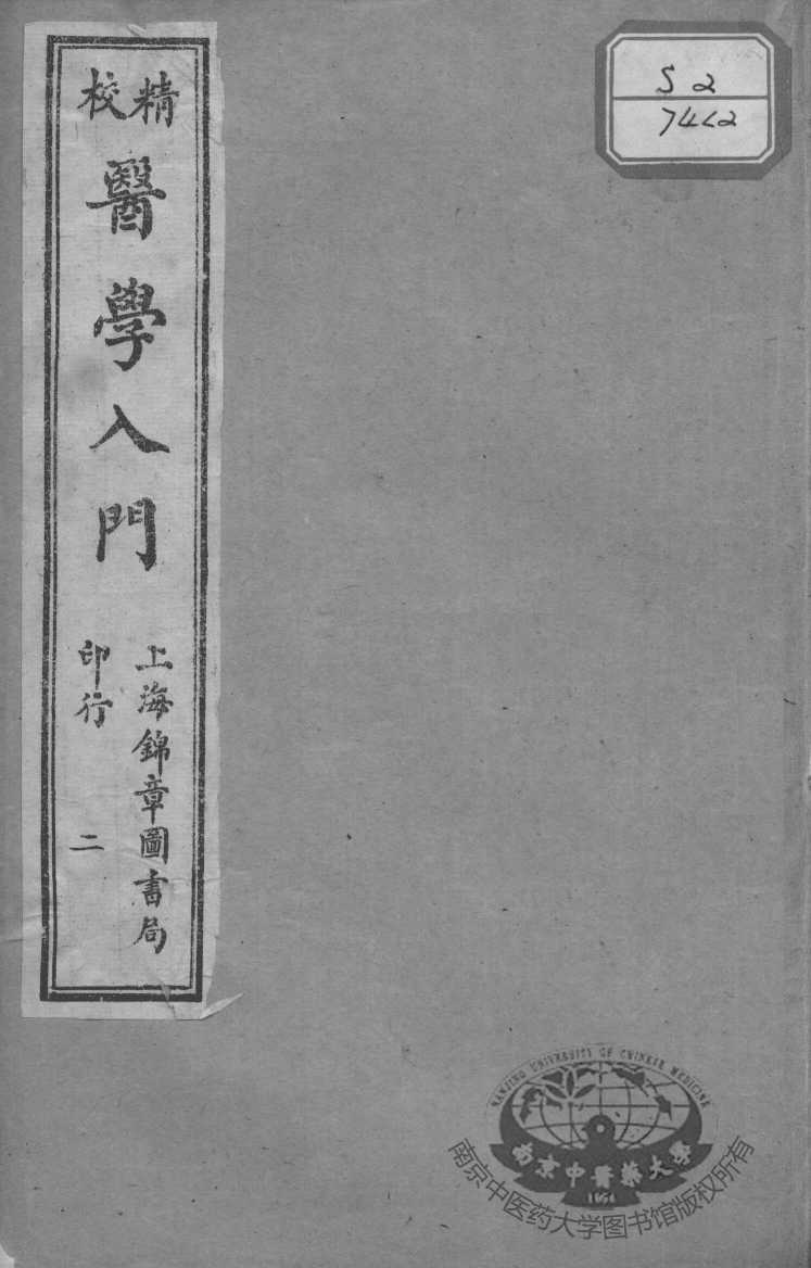 医学入门  2